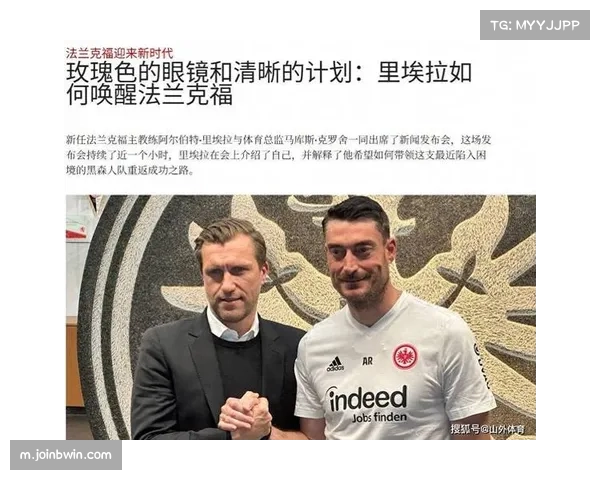 赛季中期换帅球队表现评估 皇家社会新帅战术改造遇瓶颈